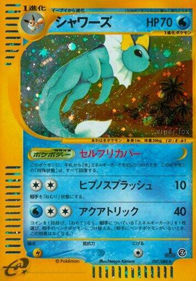 Vaporeon - 027/088 card art