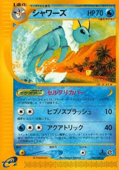 Vaporeon - 026/088 card art