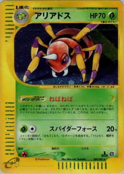 Ariados - 009/092 card art