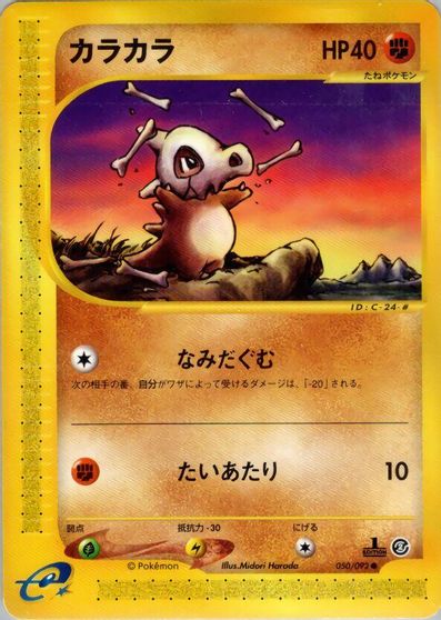 Cubone card art