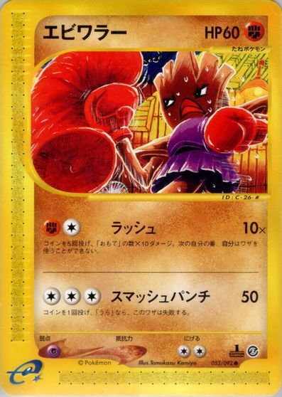 Hitmonchan card art