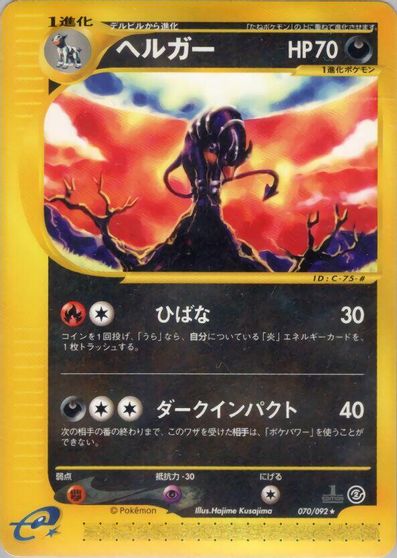 Houndoom - 070/092 card art