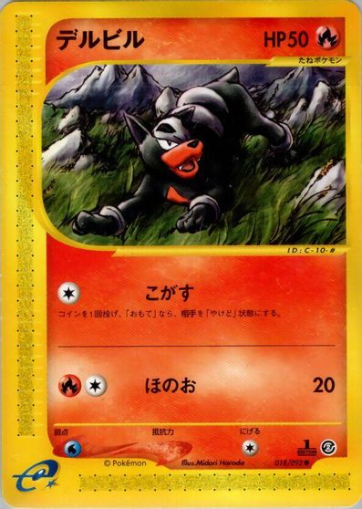 Houndour - 018/092 card art