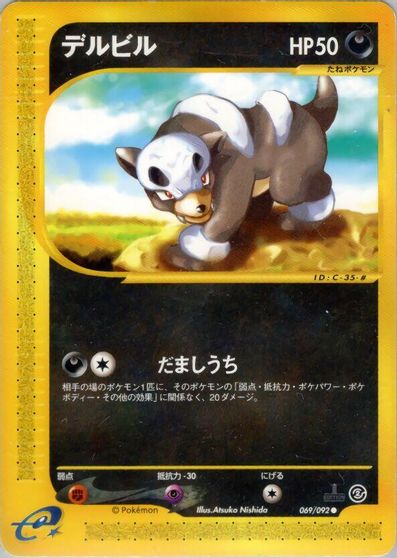 Houndour - 069/092 card art