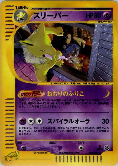 Hypno - 042/092 card art