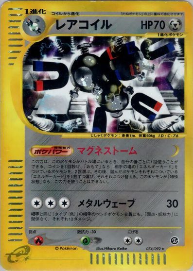 Magneton - 074/092 card art