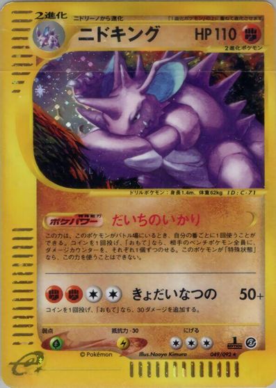 Nidoking - 049/092 card art