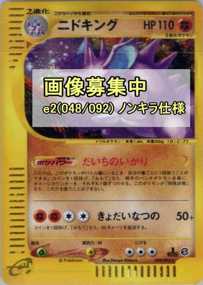 Nidoking - 048/092 card art