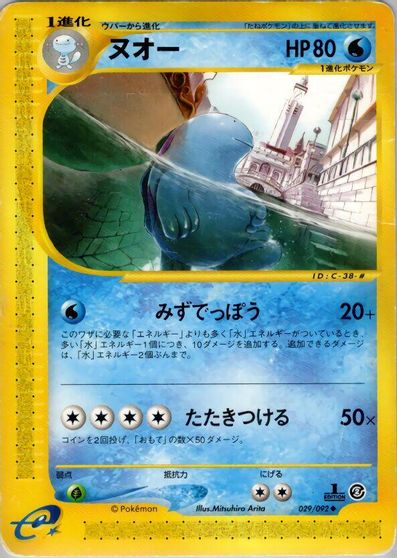 Quagsire card art