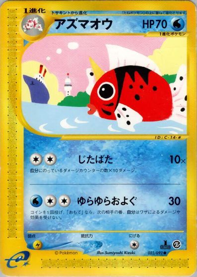 Seaking card art