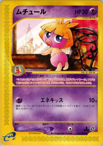Smoochum card art