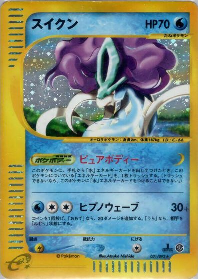 Suicune - 031/092 card art