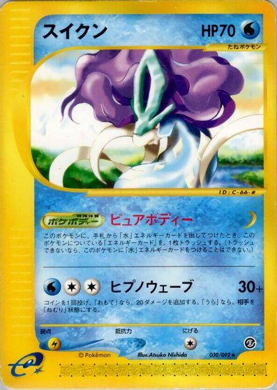 Suicune - 030/092 card art
