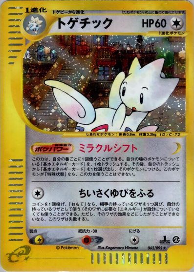 Togetic - 062/092 card art