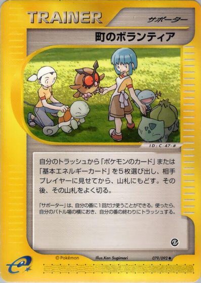 Town Volunteers card art