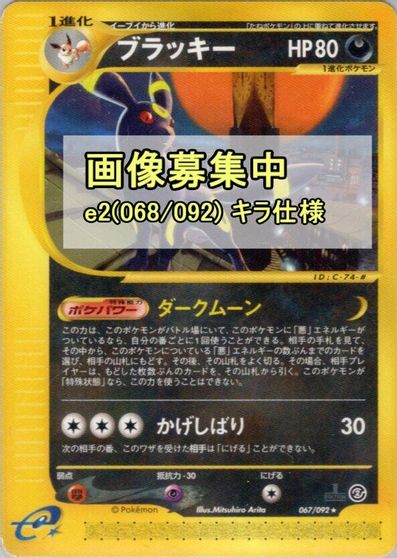 Umbreon - 068/092 card art