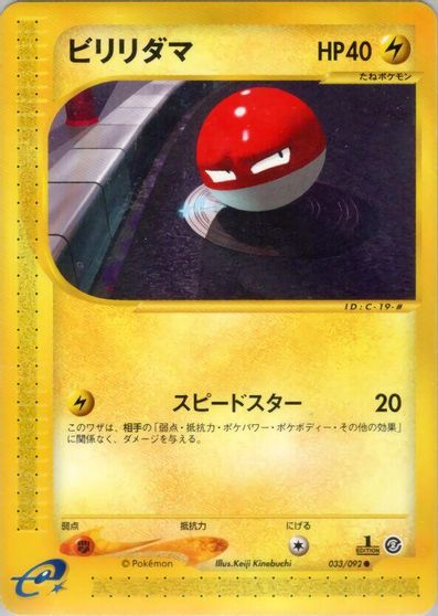 Voltorb - 033/092 card art