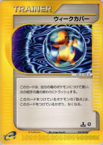 Weakness Guard card art