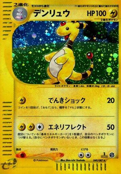 Ampharos - 049/087 card art