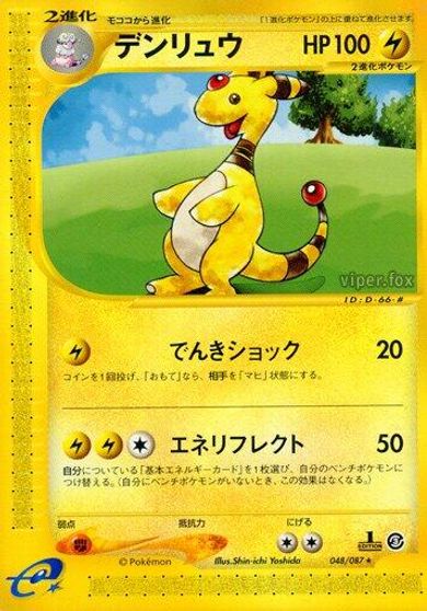 Ampharos - 048/087 card art