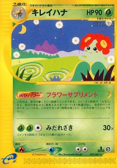 Bellossom - 019/087 card art