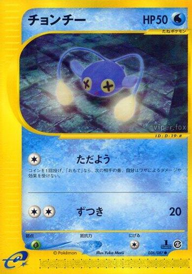 Chinchou - 036/087 card art