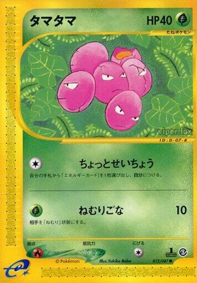 Exeggcute - 012/087 card art