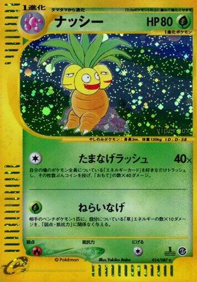 Exeggutor - 014/087 card art