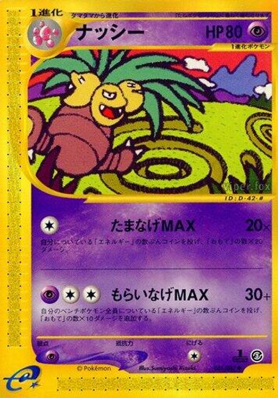 Exeggutor - 051/087 card art