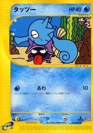 Horsea - 033/087 card art