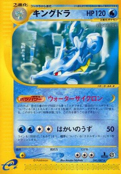 Kingdra - 041/087 card art