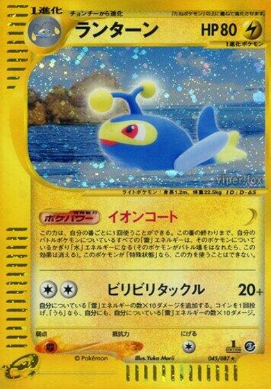 Lanturn - 045/087 card art