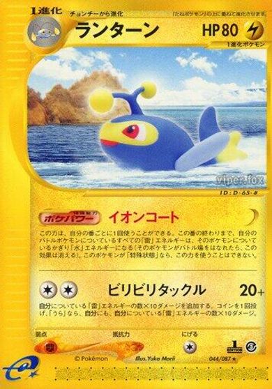 Lanturn - 044/087 card art