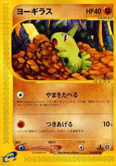Larvitar card art