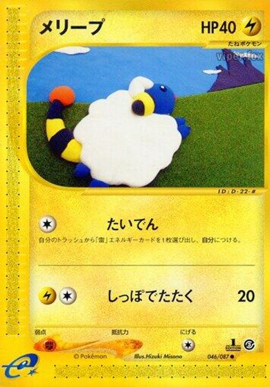 Mareep card art