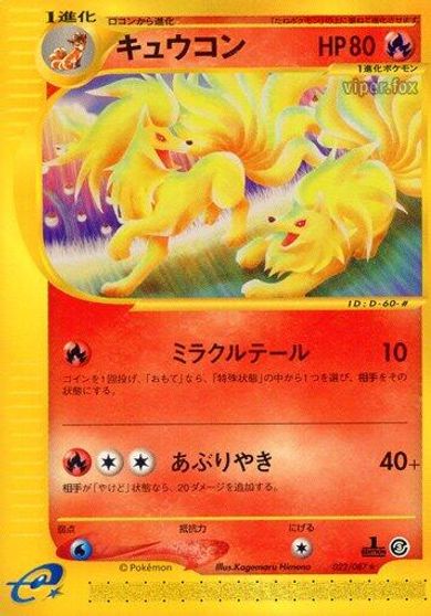 Ninetales - 022/087 card art