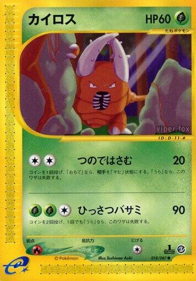 Pinsir card art
