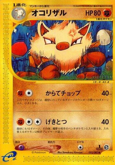 Primeape card art