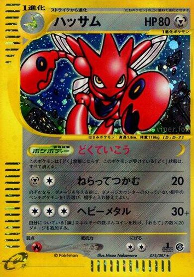 Scizor - 075/087 card art