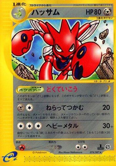 Scizor - 074/087 card art