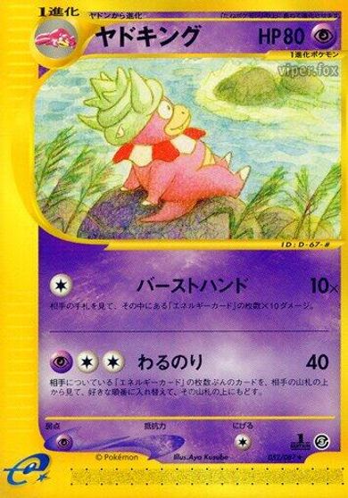 Slowking - 052/087 card art