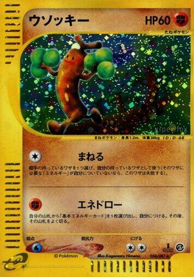 Sudowoodo - 058/087 card art