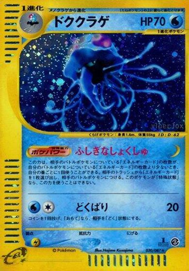 Tentacruel - 030/087 card art