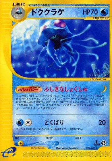Tentacruel - 029/087 card art