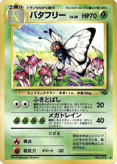 Butterfree card art