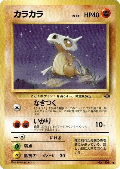 Cubone card art