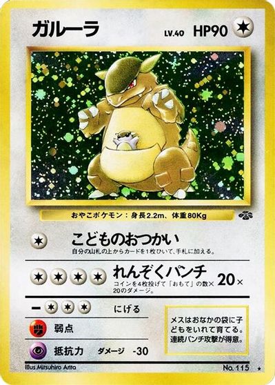 Kangaskhan card art