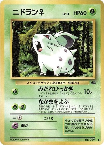 Nidoran F card art