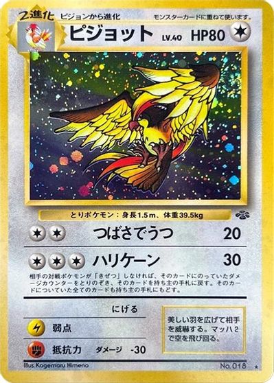 Pidgeot card art