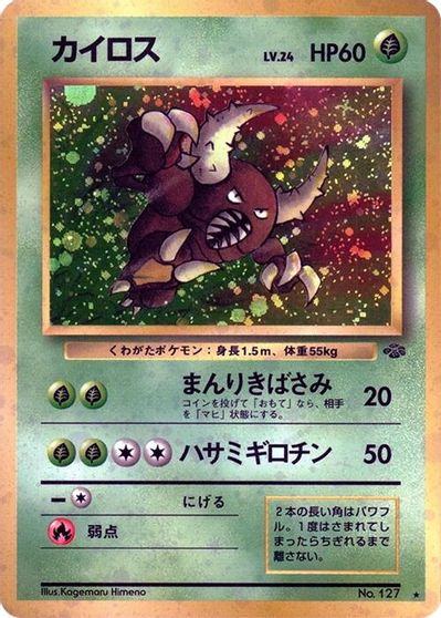Pinsir card art